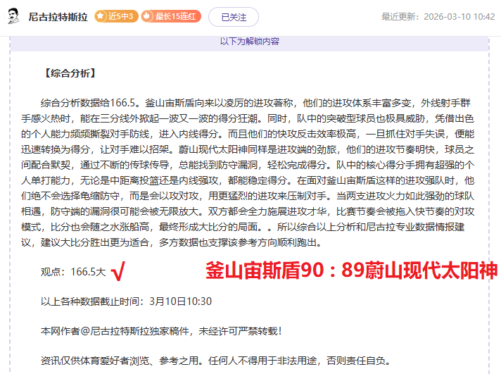 山东崛起助,力北京双雄,冲前四,彩客网比分,体育赛事比分,足球篮球赛事比分,赛事数据平台,体育赛事资讯